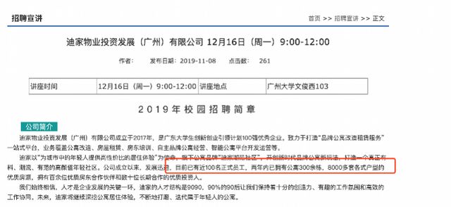 广州90后包租婆：大学就是创业榜样，旗下物业公司曾回母校招聘