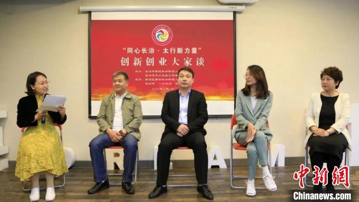 山西长治举行“太行新力量 创新创业大家谈”活动