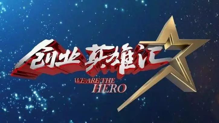 创业姐妹展风采，再现央视大舞台！
