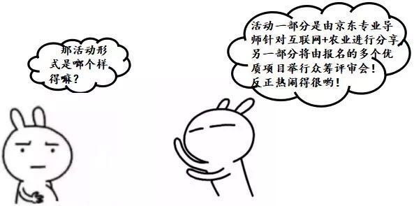 京东云“互联网+农业”专场培训活动重磅来袭