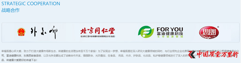 幸福狐狸被罚22万不思悔改 官网“创业故事”仍未删除