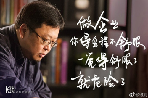 罗永浩、罗振宇《长谈》将播罗永浩只讲干货不聊情怀