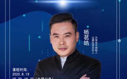 创业大讲堂第八期线上直播来了！