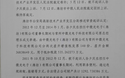 清华海归博士创业被举报涉罪 4年来经历114次庭审后检方撤诉