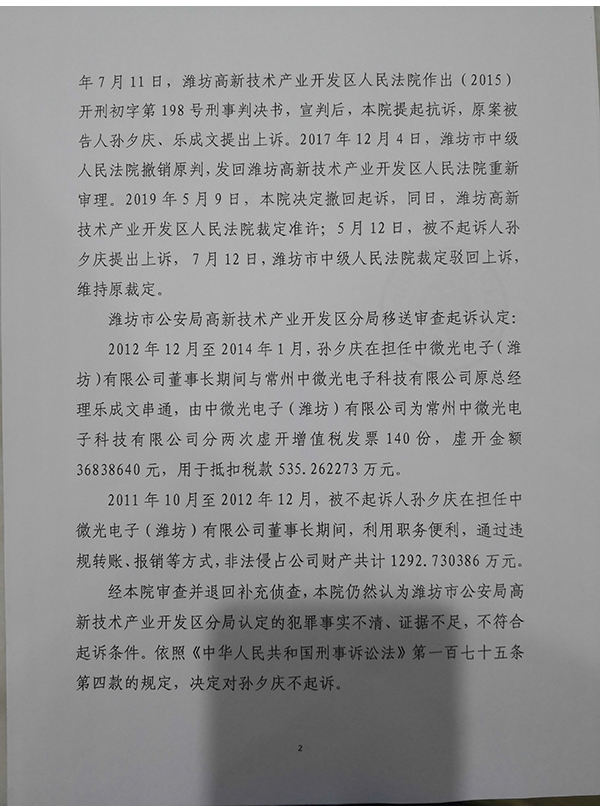 清华海归博士创业被举报涉罪 4年来经历114次庭审后检方撤诉