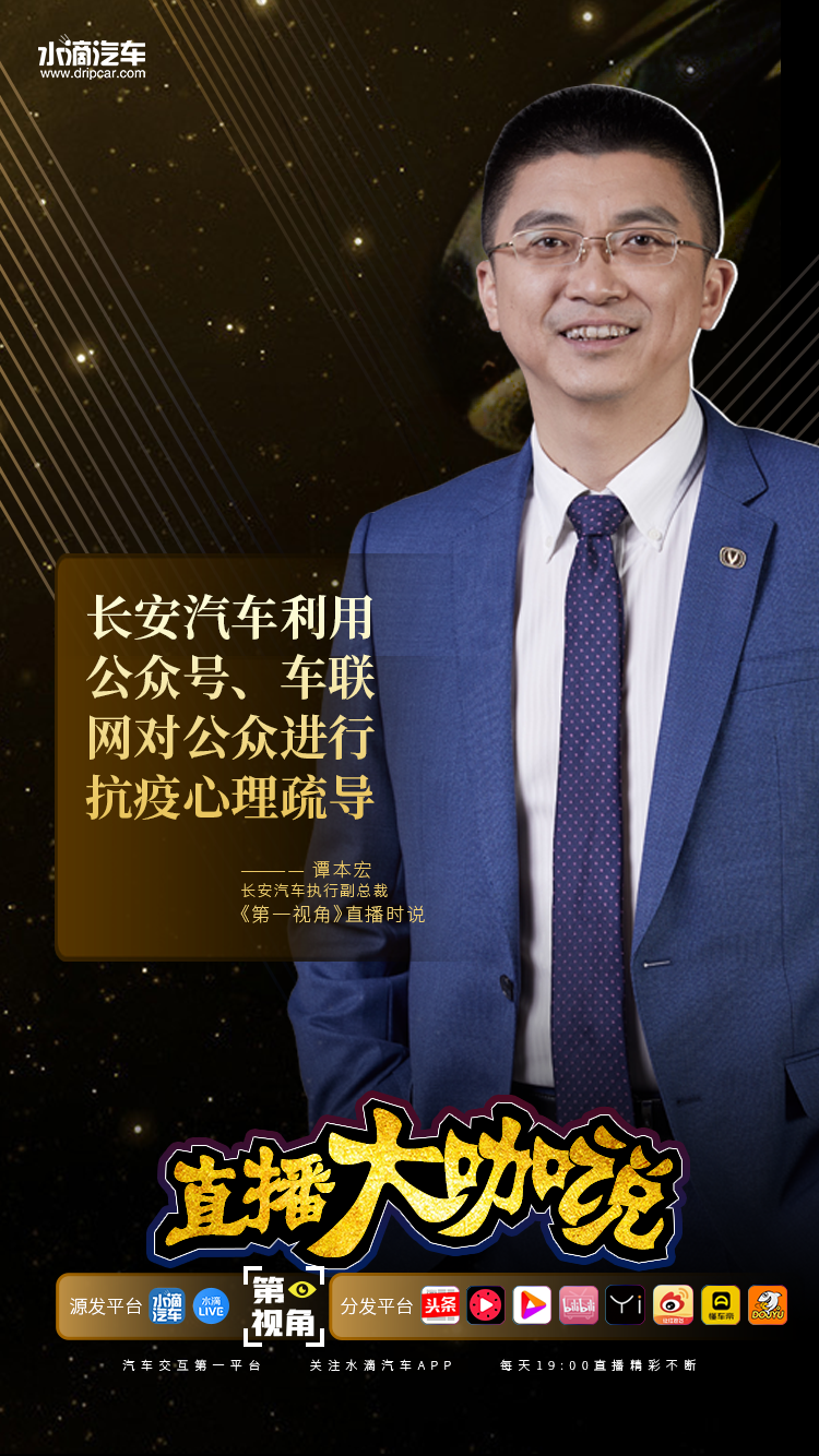 连线谭本宏：“第三次创业”关键年，长安汽车如何逆风向上