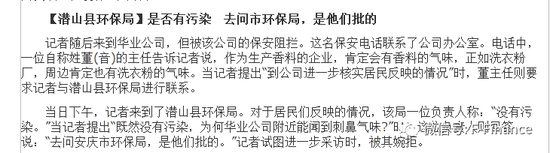 华业香料IPO：贿赂县长和商务局长 解决环保贷款问题