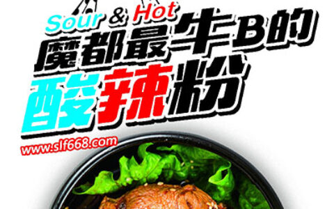 漫咔酸辣粉加盟的五大优势，让您轻松创业，成就大梦想！