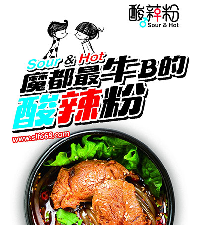 漫咔酸辣粉加盟的五大优势，让您轻松创业，成就大梦想！