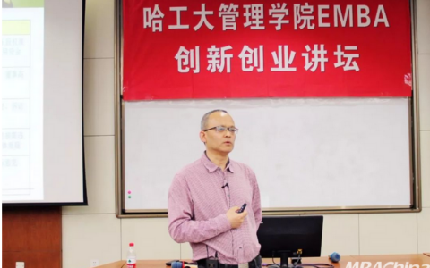 哈工大管理学院EMBA创新创业讲坛精彩回顾