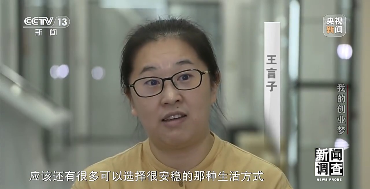 新闻调查丨这些心怀梦想的创业者为成就自己而努力奔跑