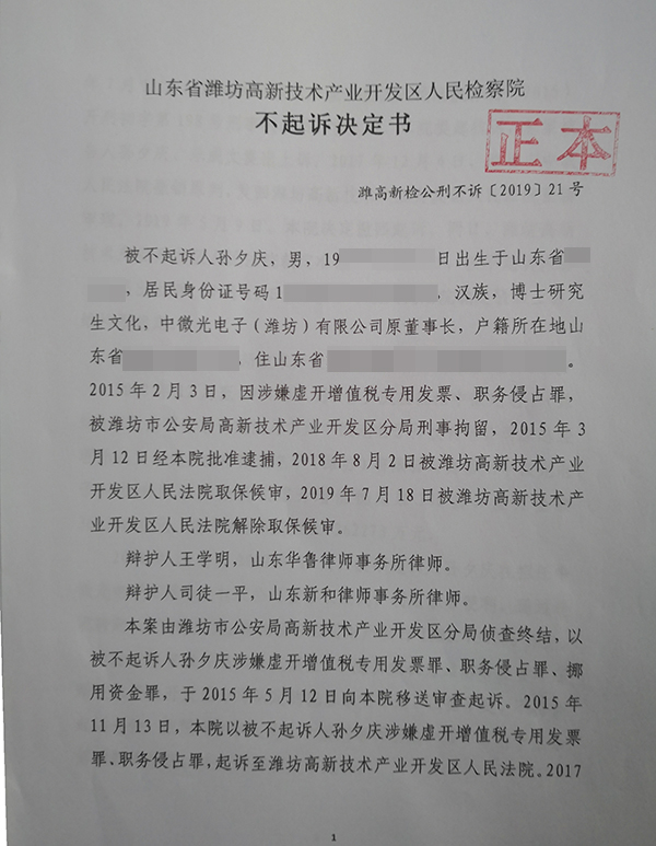 清华海归博士创业被举报涉罪 4年来经历114次庭审后检方撤诉