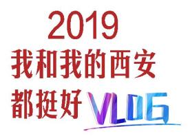 在西安创业是一种怎样的体验？