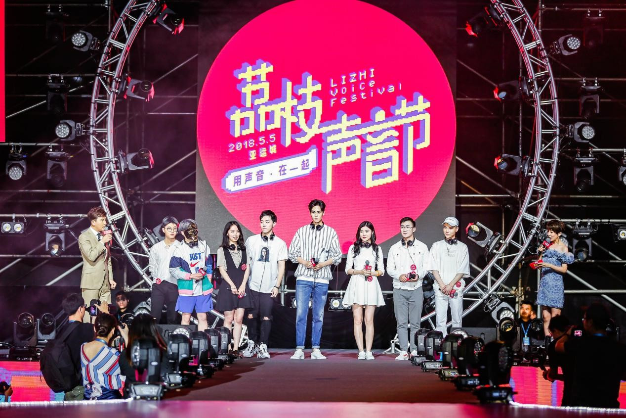 做年轻人的声音社交平台 荔枝获评WISE2018“社区社交之王”