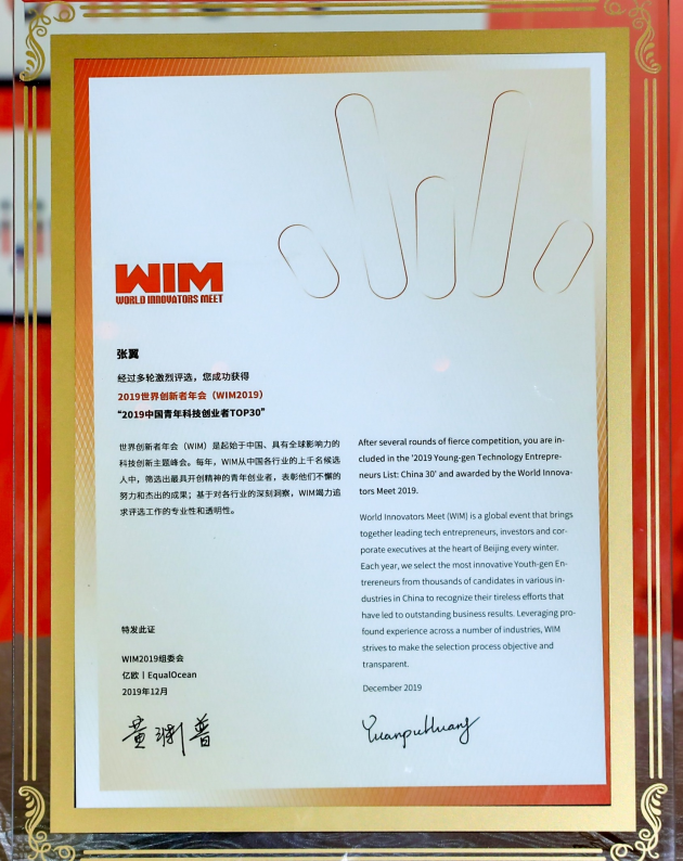 掌门1对1张翼上榜“2019中国青年科技创业者TOP30”，创新理念获
