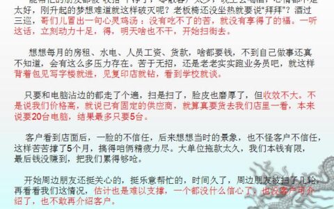 销售实战：从2次创业失败到开单148万的经历（一）