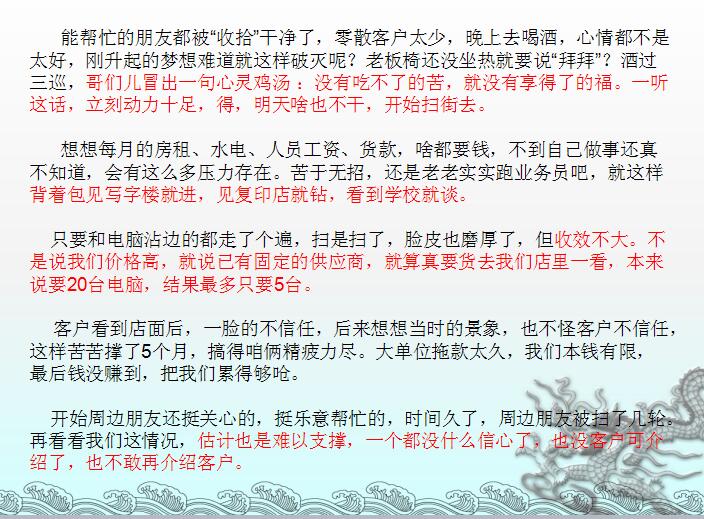 销售实战：从2次创业失败到开单148万的经历（一）