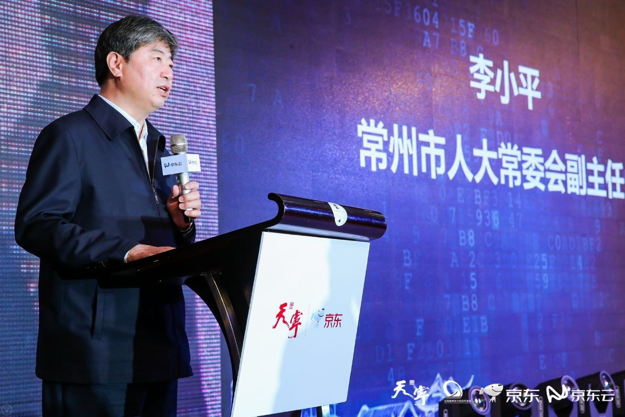 京东云创新空间（常州）启动 助力江苏数字经济产业创新发展