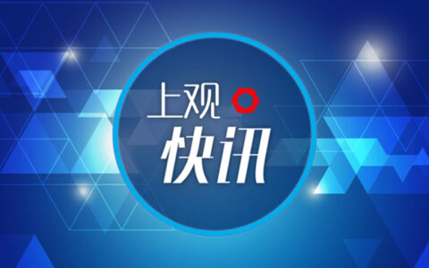 创业者看过来！上海这些举措为你保驾护航