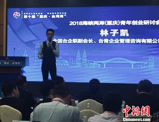 台湾创业者谈大陆创业经历：“不来一定后悔”
