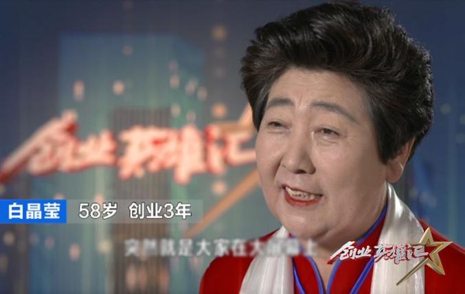 锁定央视《创业英雄汇》，共睹巾帼创业创新风采