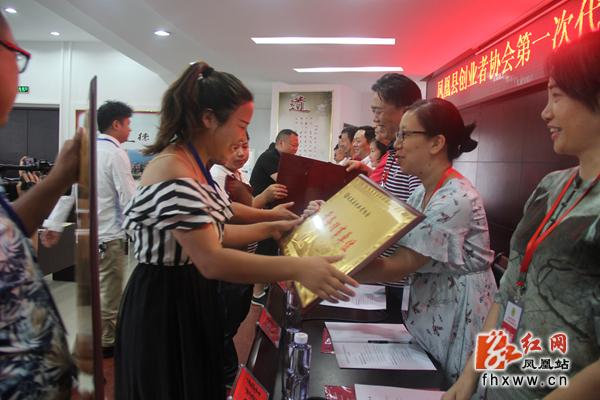 凤凰县创业者协会正式成立