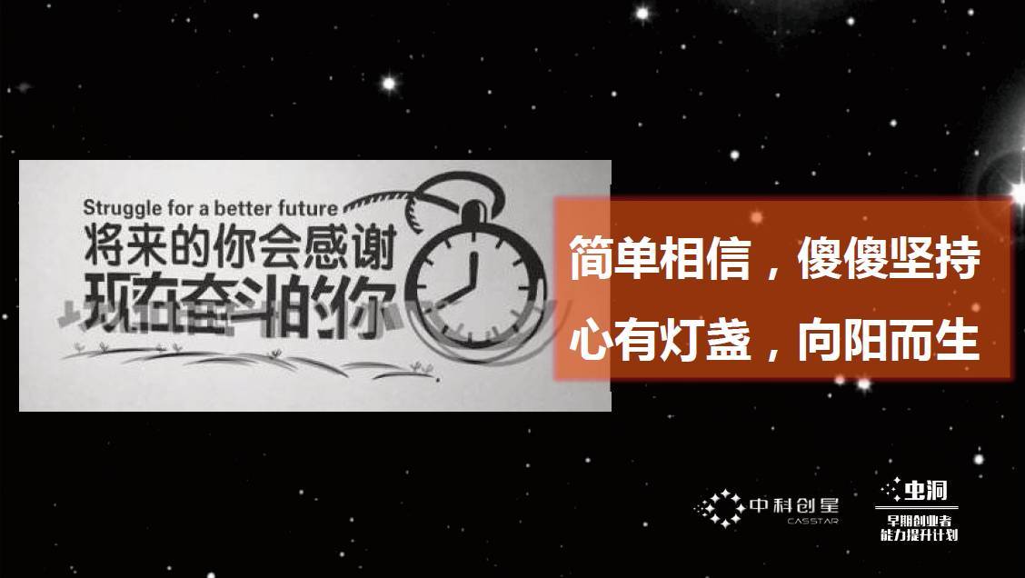 穿越虫洞丨实现创业梦想，创业者到底应该怎么做？【上篇】