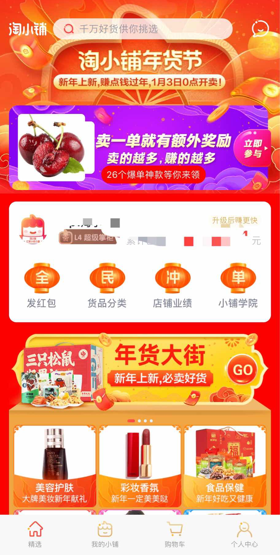 淘小铺正式开放注册！面向所有人，测试期百万人在淘宝一键创业
