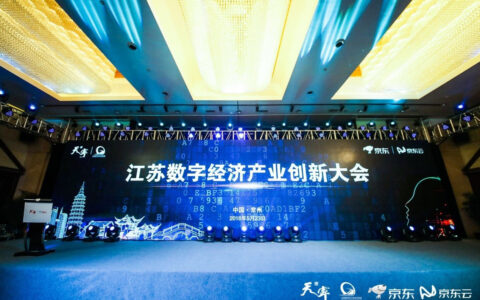 京东云创新空间（常州）启动 助力江苏数字经济产业创新发展