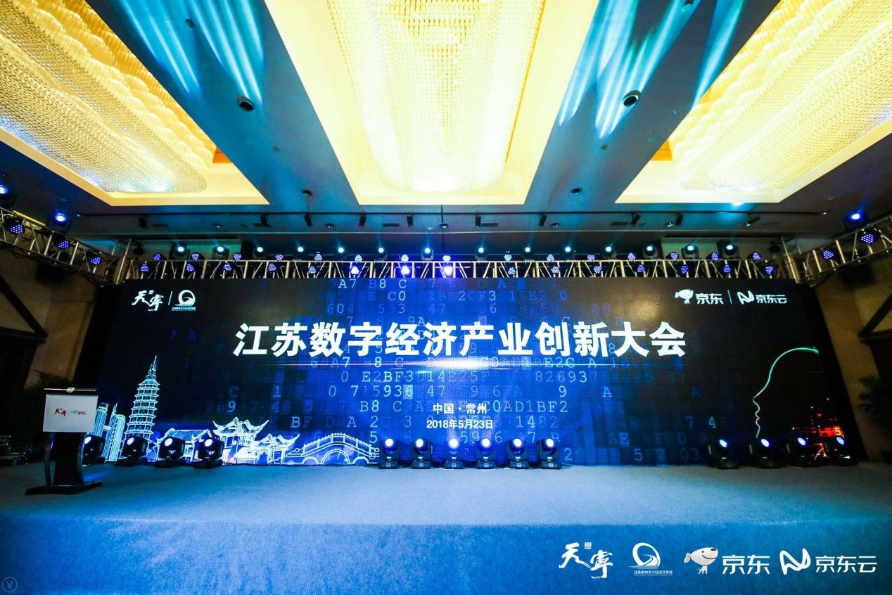 京东云创新空间（常州）启动 助力江苏数字经济产业创新发展