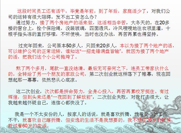 销售实战：从2次创业失败到开单148万的经历（一）