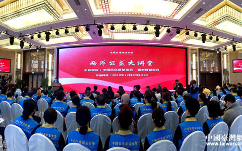 两岸公益人士在京研讨公益慈善如何创新创业发展