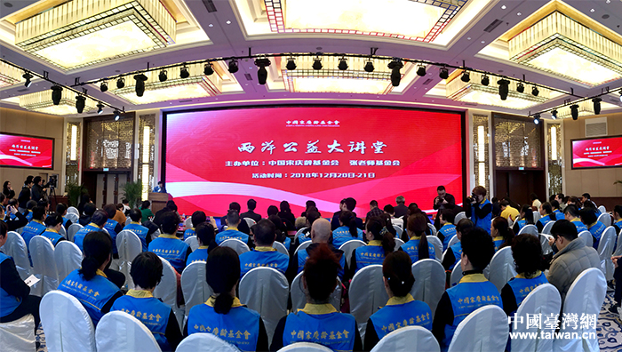 两岸公益人士在京研讨公益慈善如何创新创业发展