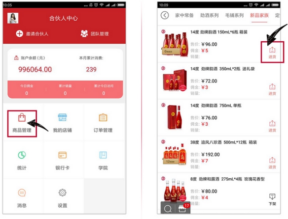 做劲牌商城分销员 携手劲牌白酒公司实现0成本创业