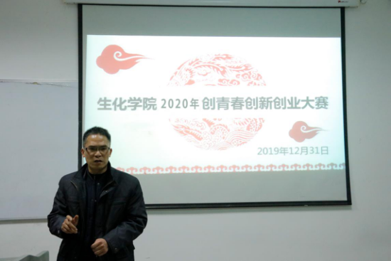 生化学院举办2020年“创青春”大学生创新创业大赛项目路演评审会