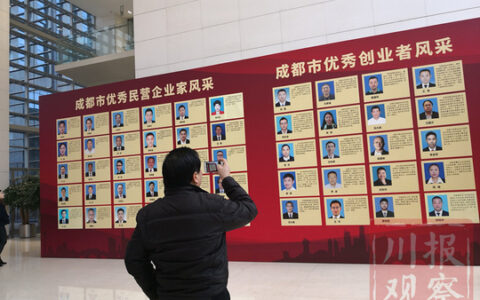 2018年成都市优秀民营企业家和优秀创业者榜单发布