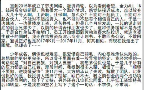 创业者自述：相似的经历让我理解茅侃侃