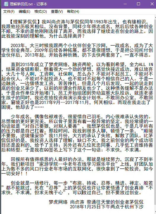 创业者自述：相似的经历让我理解茅侃侃
