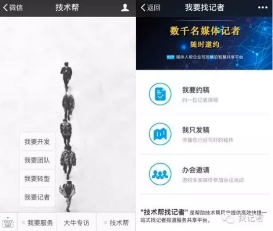 技术帮和找记者达成合作协议，解决创业两大难题