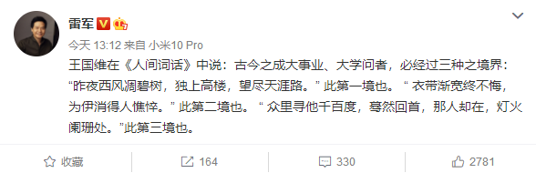小米雷军谈创业感想，“一胜九败”： 米粉趁机猜谜，暗示澎湃芯片