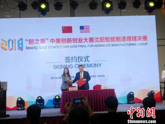 中美创新创业大赛在沈阳举行 美国15个团队PK智造