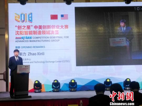 中美创新创业大赛在沈阳举行 美国15个团队PK智造