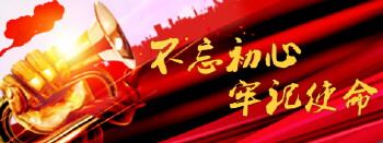 用实干走好“三次创业”新征程