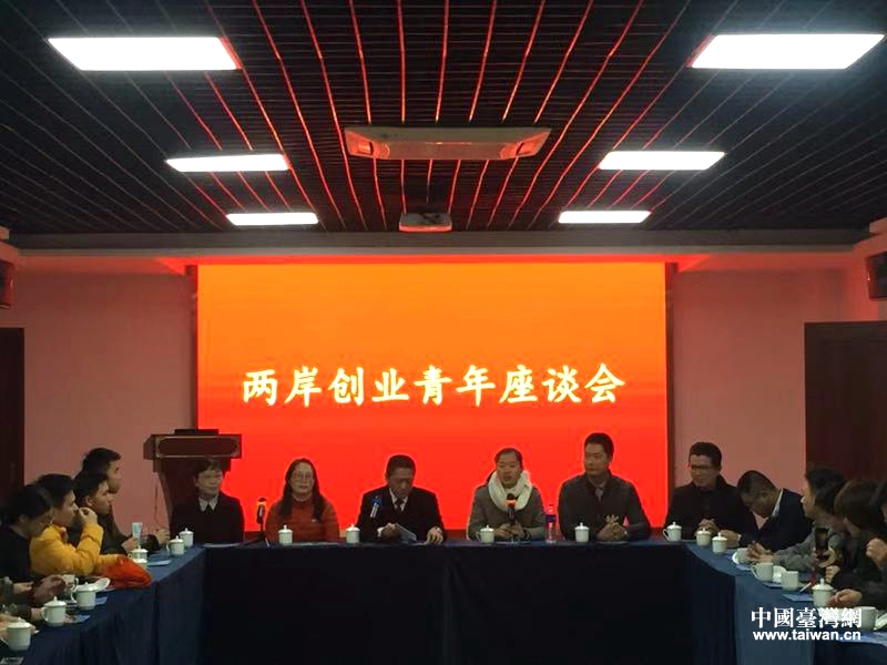 闽台新青年创新创业发展交流活动在福州举行
