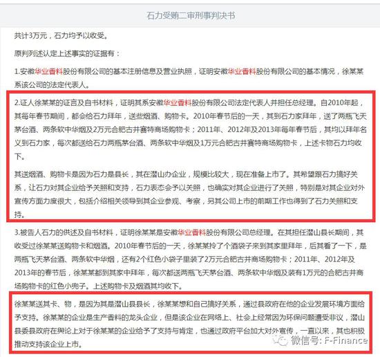 华业香料IPO：贿赂县长和商务局长 解决环保贷款问题