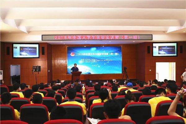 2018年全国大学生创业实训营第一期在湖南长沙开营