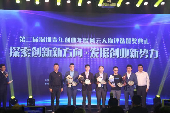 第二届深圳青年创业年度风云人物揭晓