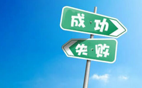 反思：一个90后连续创业者是如何失败的