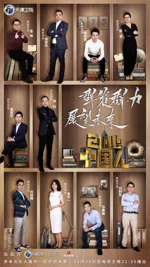最好的创业时代，《创业中国人》搭建硬核创业“联盟”