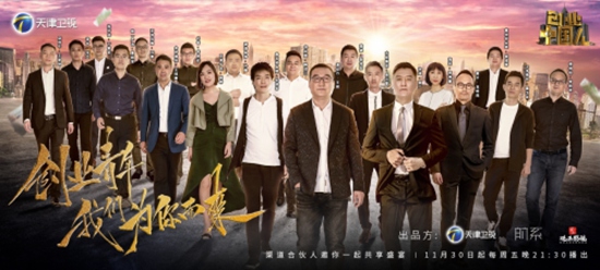 最好的创业时代，《创业中国人》搭建硬核创业“联盟”